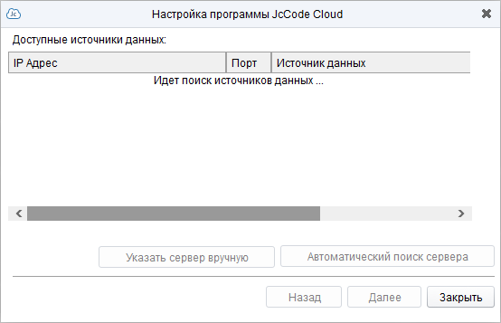 Поиск активных источников данных