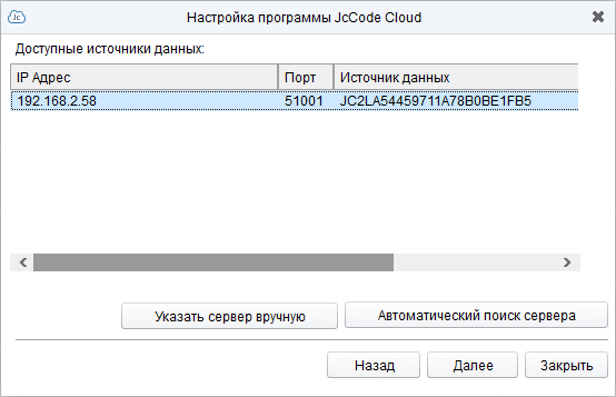 Список найденных источников данных в локальной сети