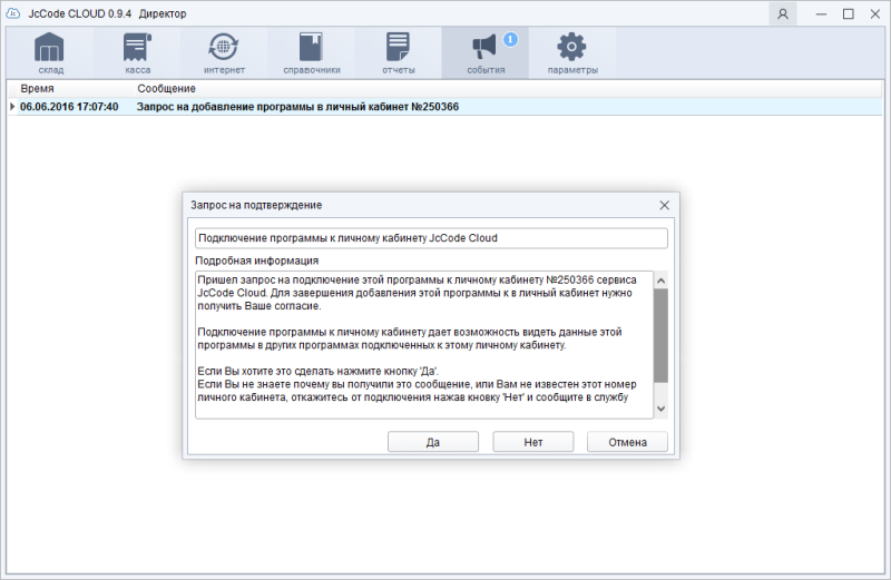 Запрос на добавление в личный кабинет в программе