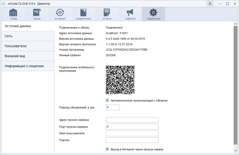Отображение номера личного кабинета к которому подключенаа программа